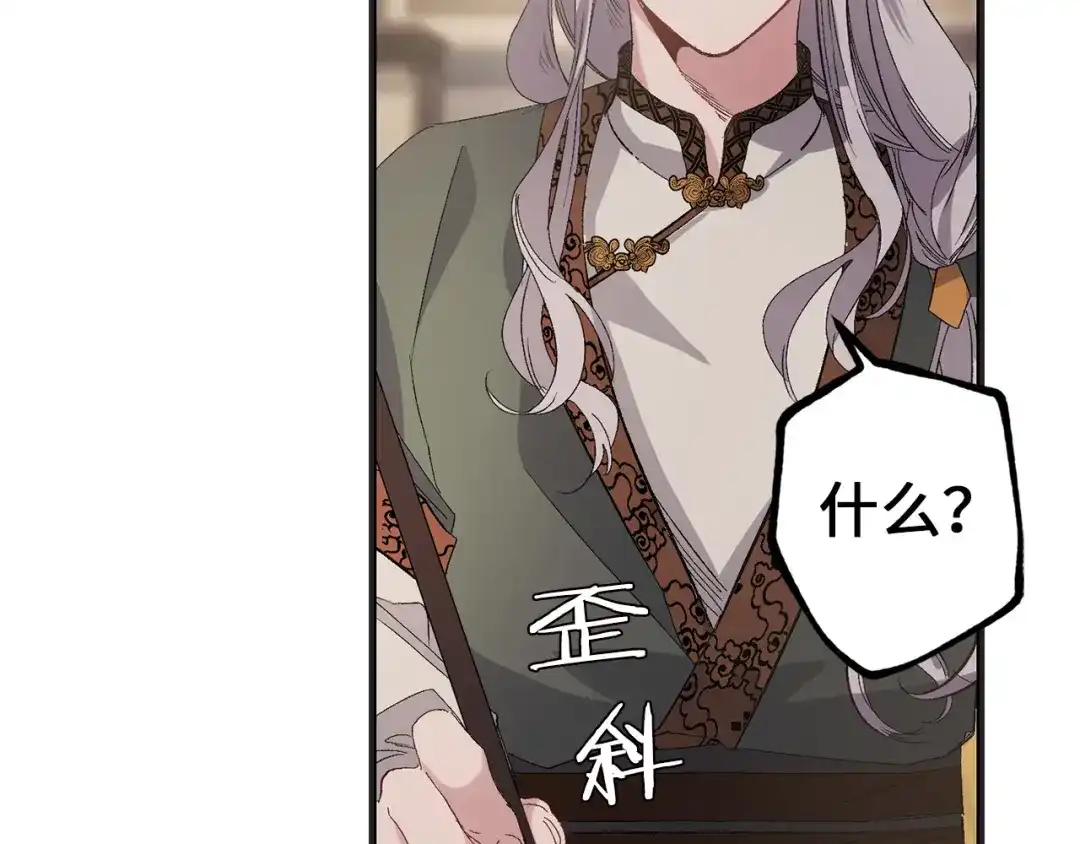 《侍女的帝君》第46话 人事变动 第24页
