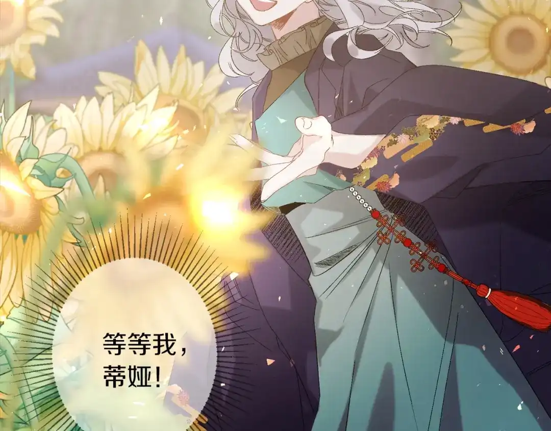 《侍女的帝君》第46话 人事变动 第4页