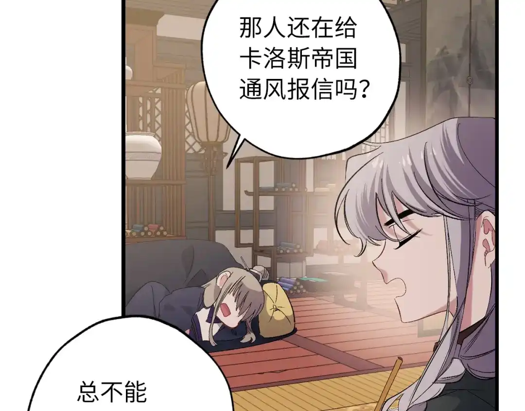 《侍女的帝君》第46话 人事变动 第19页