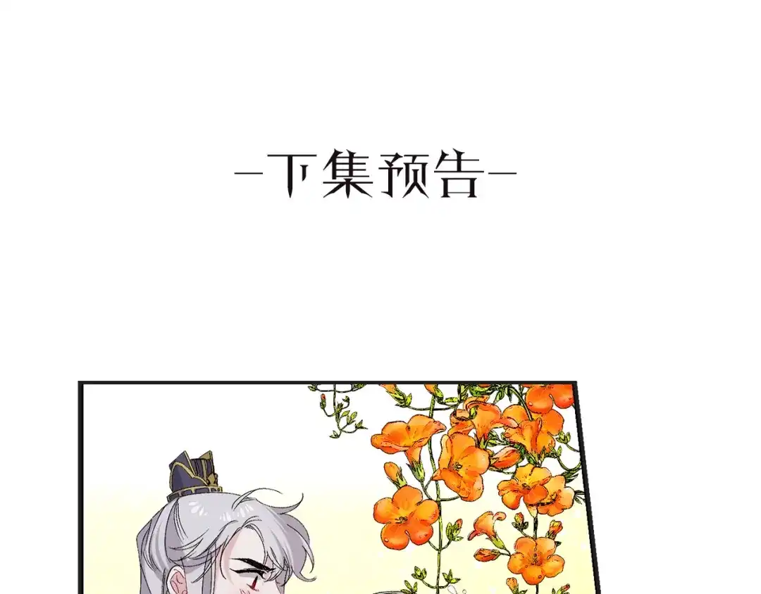 《侍女的帝君》第46话 人事变动 第103页