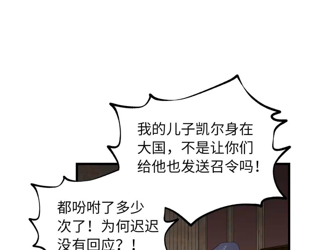 《侍女的帝君》第46话 人事变动 第55页