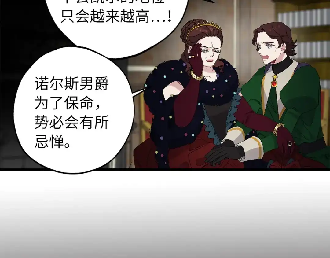 《侍女的帝君》第46话 人事变动 第61页