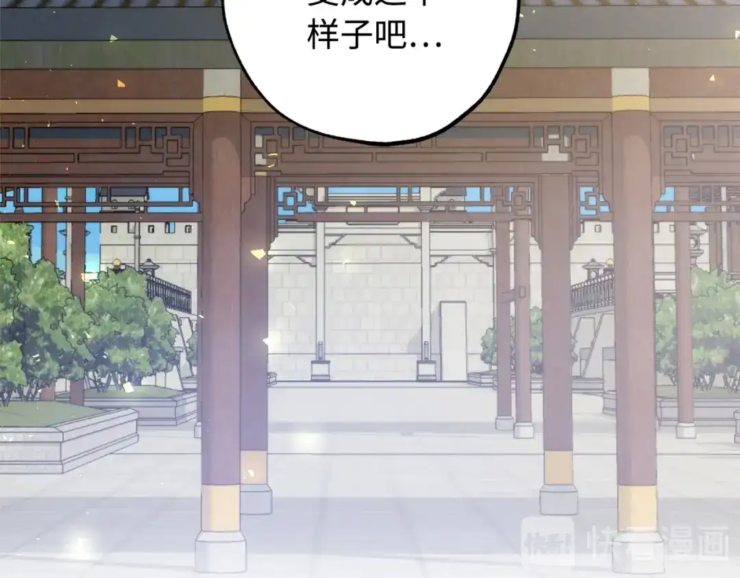 《侍女的帝君》第46话 人事变动 第9页