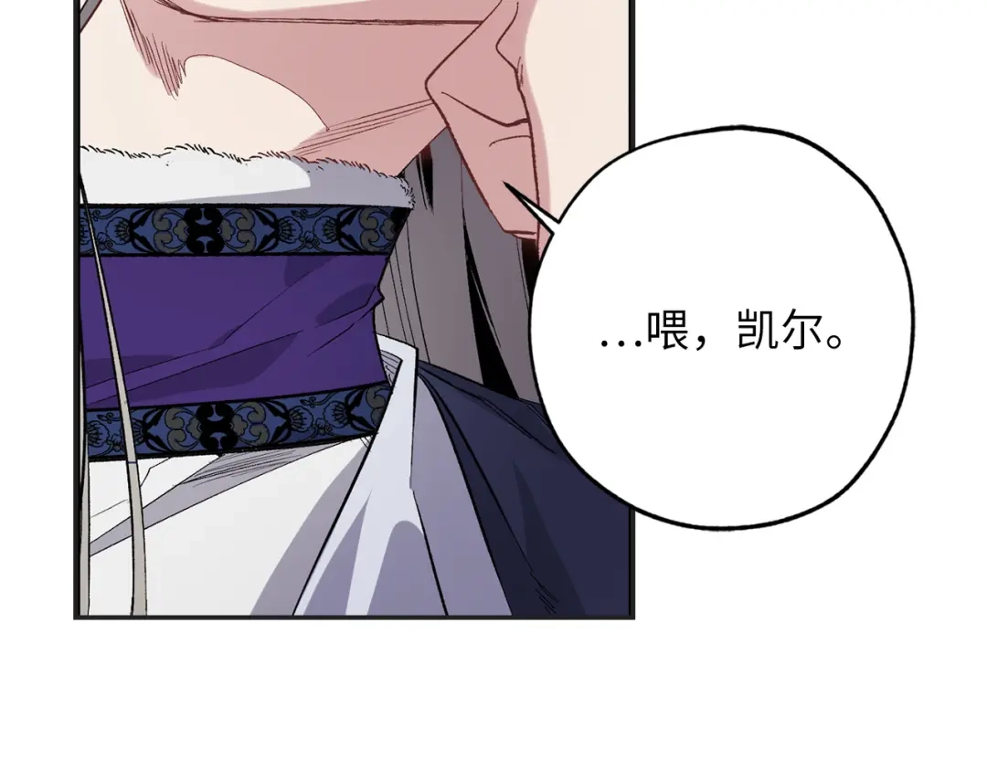 《侍女的帝君》第46话 人事变动 第22页