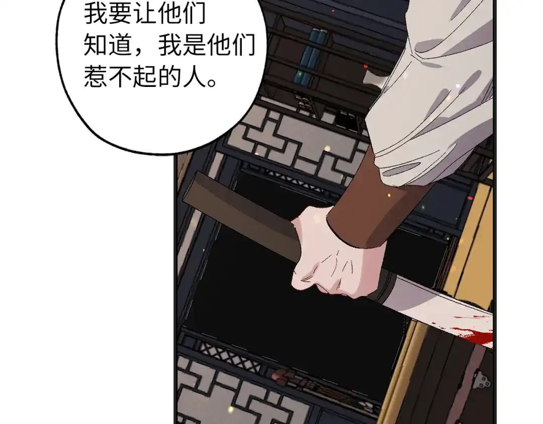 《侍女的帝君》第46话 人事变动 第42页