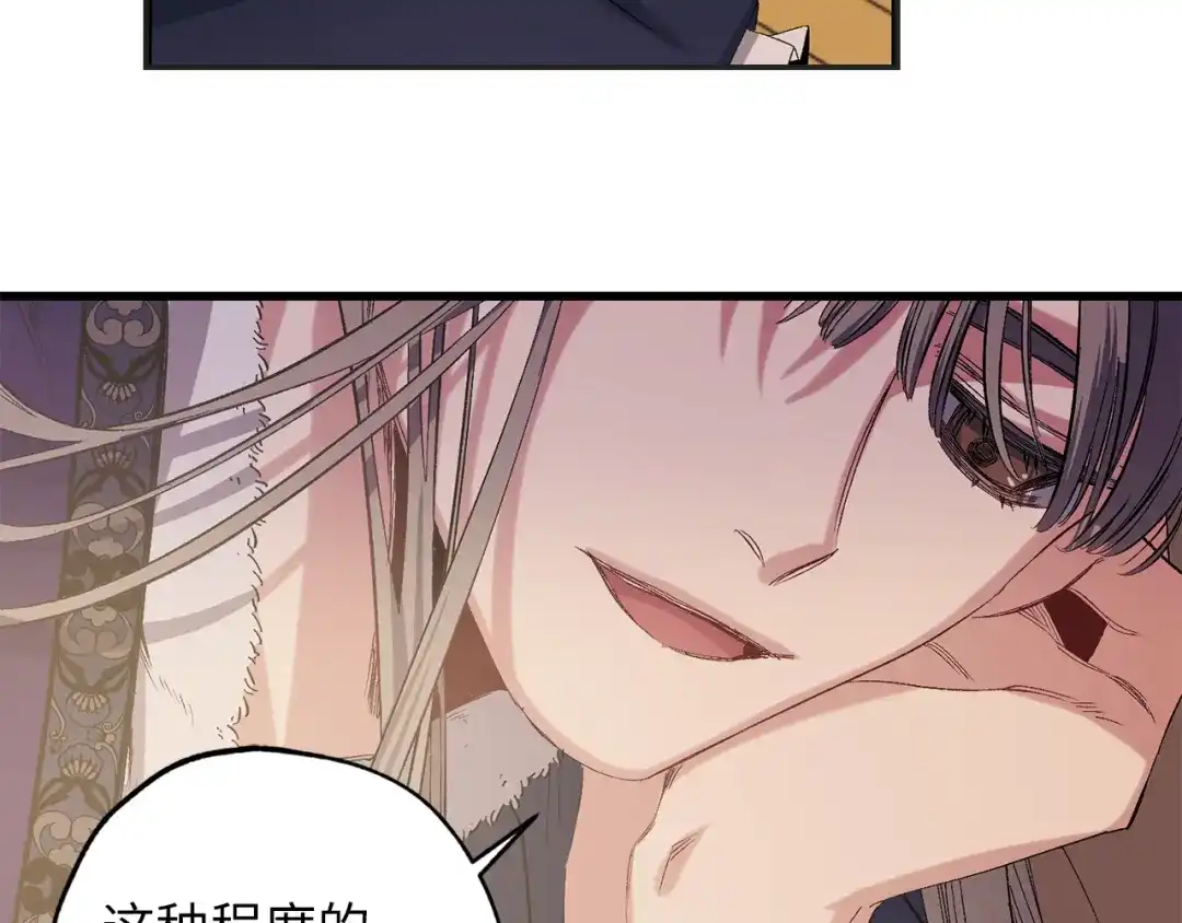 《侍女的帝君》第46话 人事变动 第45页