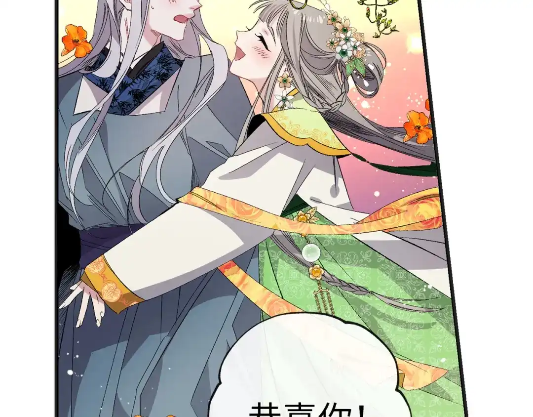《侍女的帝君》第46话 人事变动 第104页
