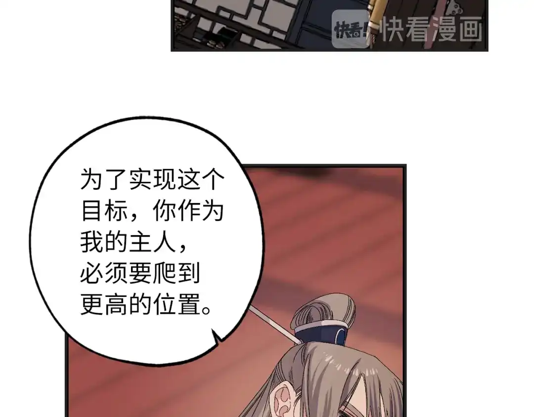 《侍女的帝君》第46话 人事变动 第43页