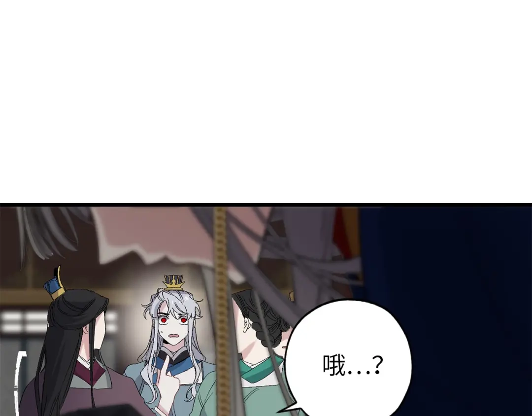 《侍女的帝君》第46话 人事变动 第97页