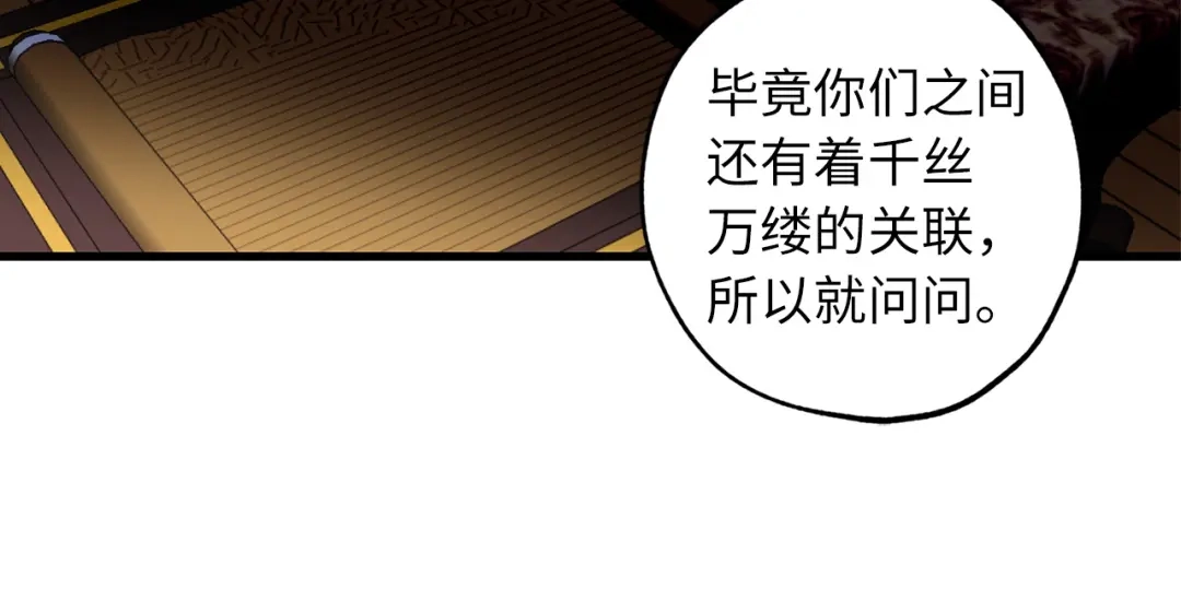 《侍女的帝君》第46话 人事变动 第26页