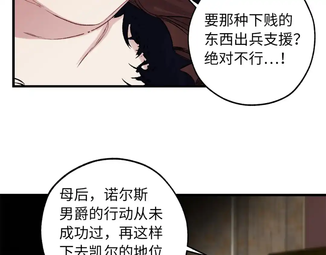 《侍女的帝君》第46话 人事变动 第60页