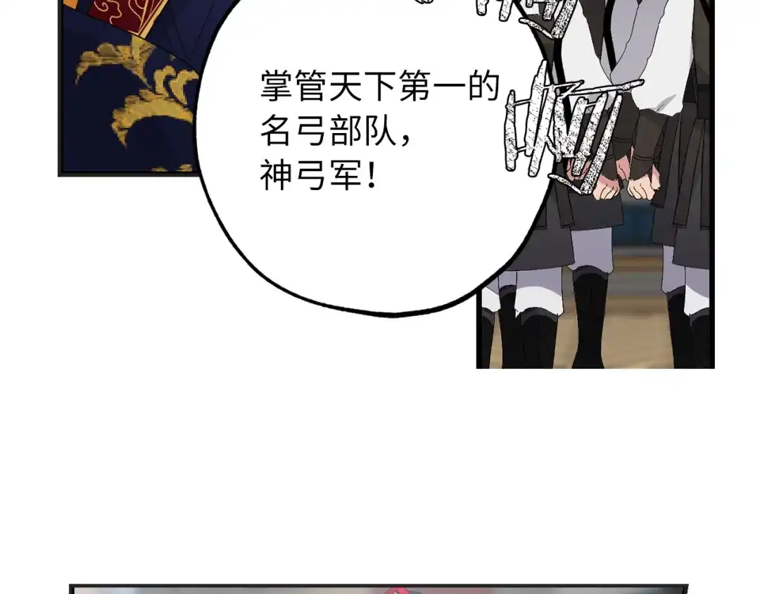 《侍女的帝君》第46话 人事变动 第89页