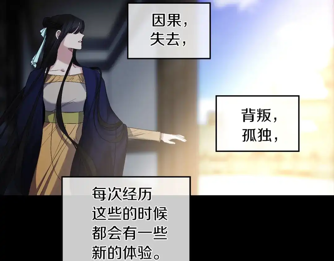 《侍女的帝君》第46话 人事变动 第2页