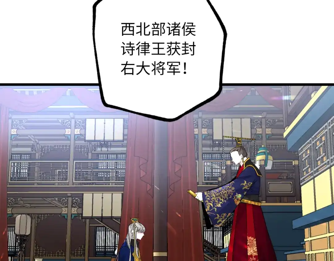 《侍女的帝君》第46话 人事变动 第86页