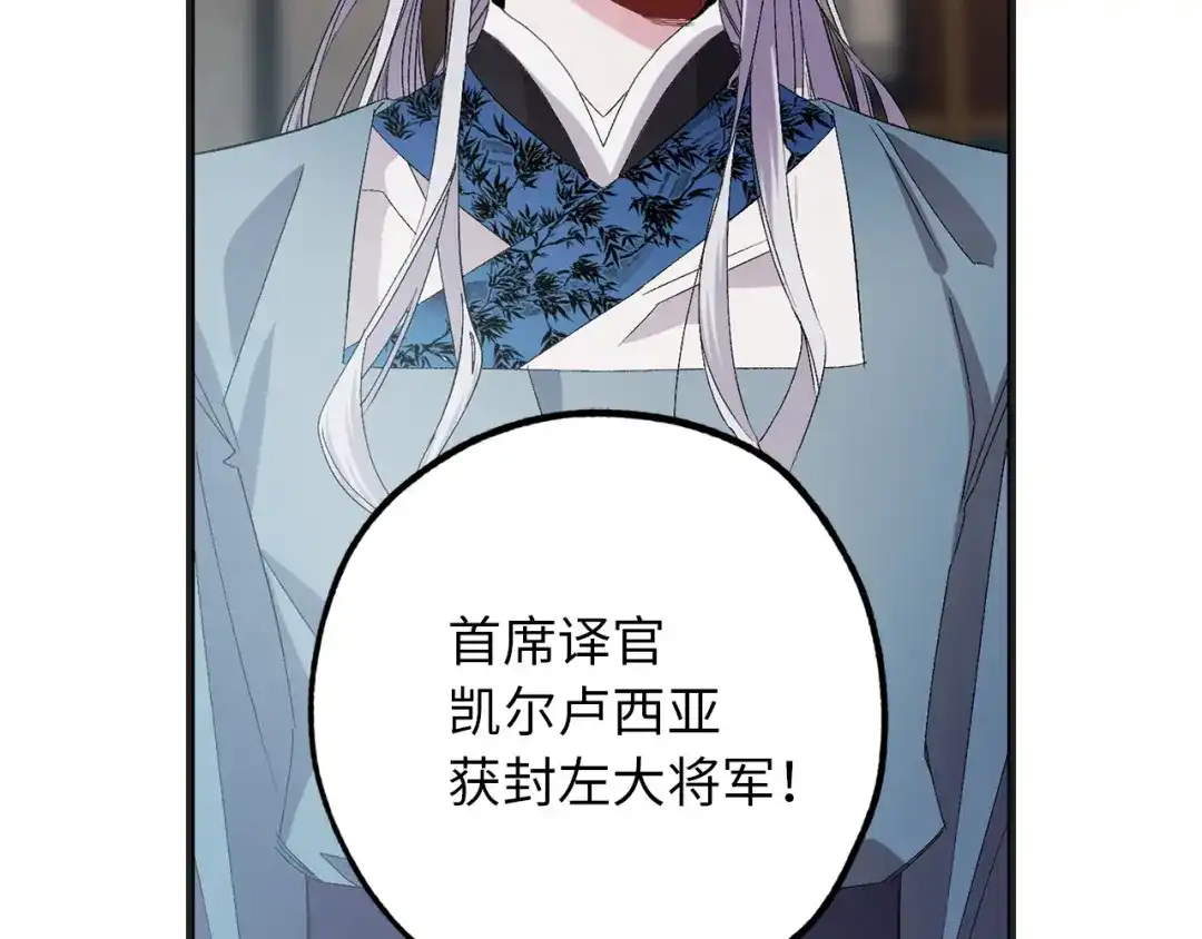 《侍女的帝君》第46话 人事变动 第95页