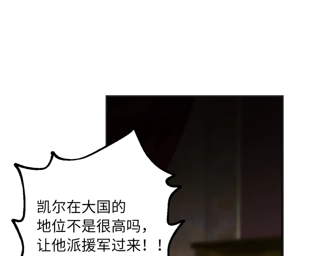 《侍女的帝君》第46话 人事变动 第57页