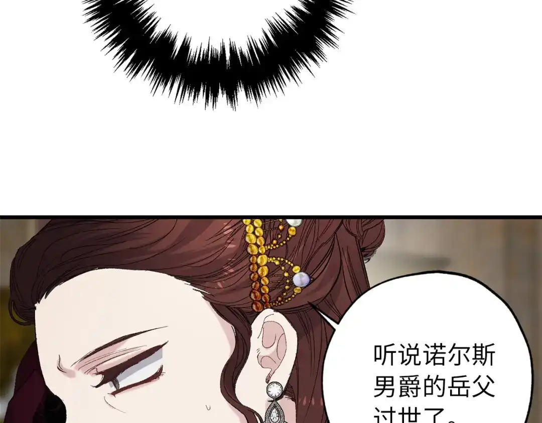 《侍女的帝君》第46话 人事变动 第65页