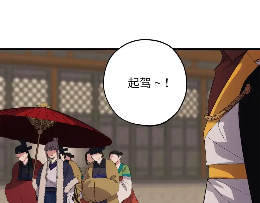 《侍女的帝君》第46话 人事变动 第13页
