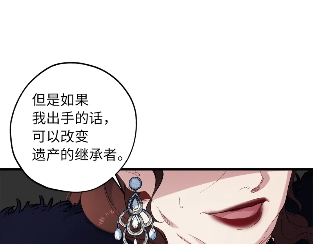 《侍女的帝君》第46话 人事变动 第70页