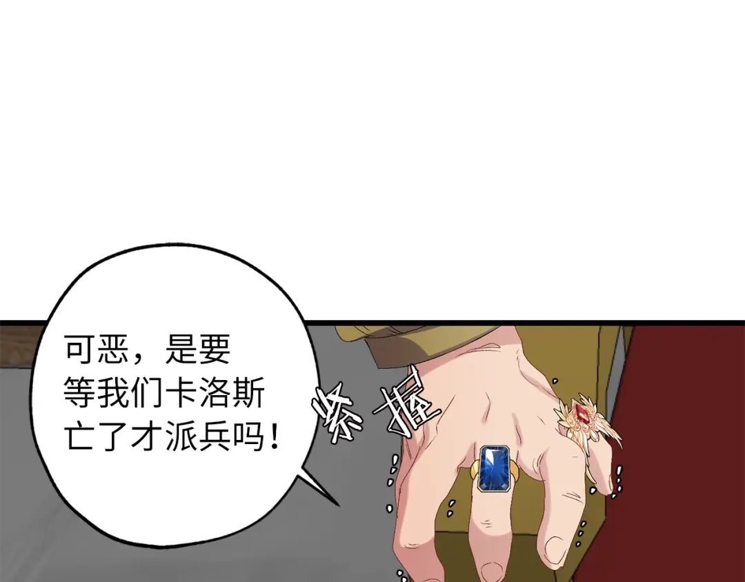 《侍女的帝君》第46话 人事变动 第53页
