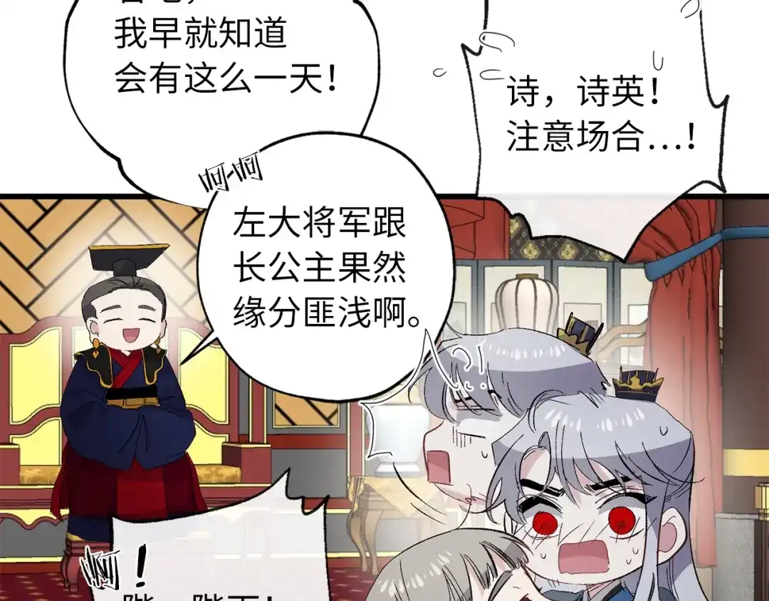 《侍女的帝君》第46话 人事变动 第106页