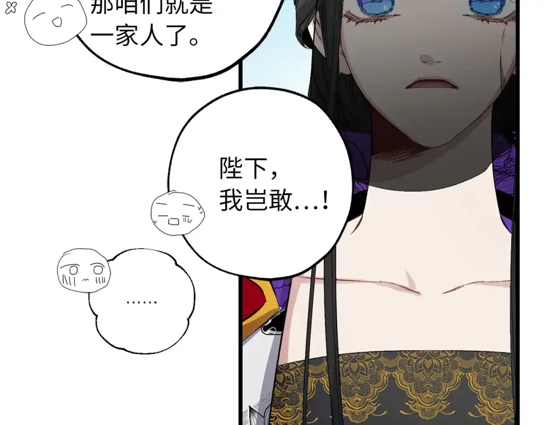 《侍女的帝君》第46话 人事变动 第108页