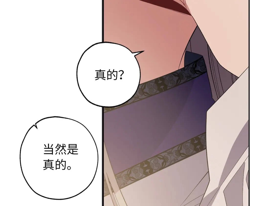 《侍女的帝君》第46话 人事变动 第31页