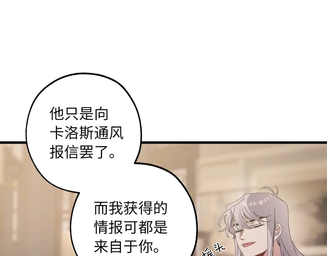 《侍女的帝君》第46话 人事变动 第27页