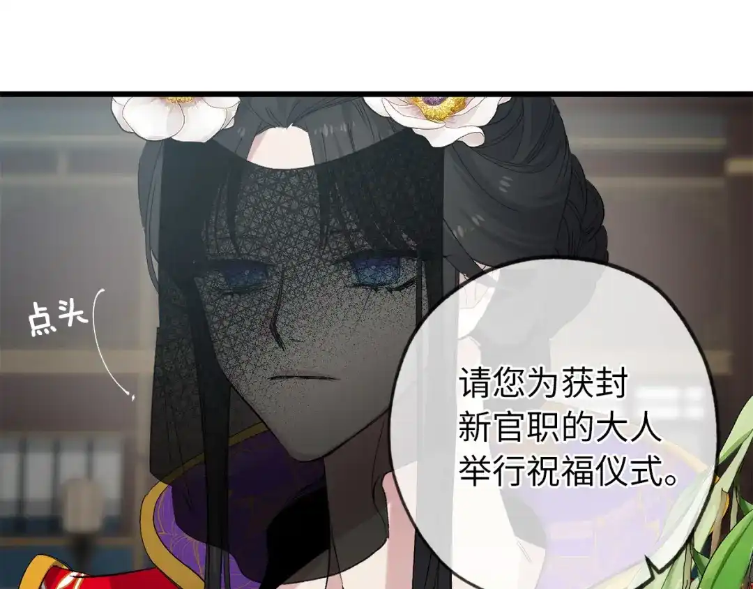 《侍女的帝君》第46话 人事变动 第82页