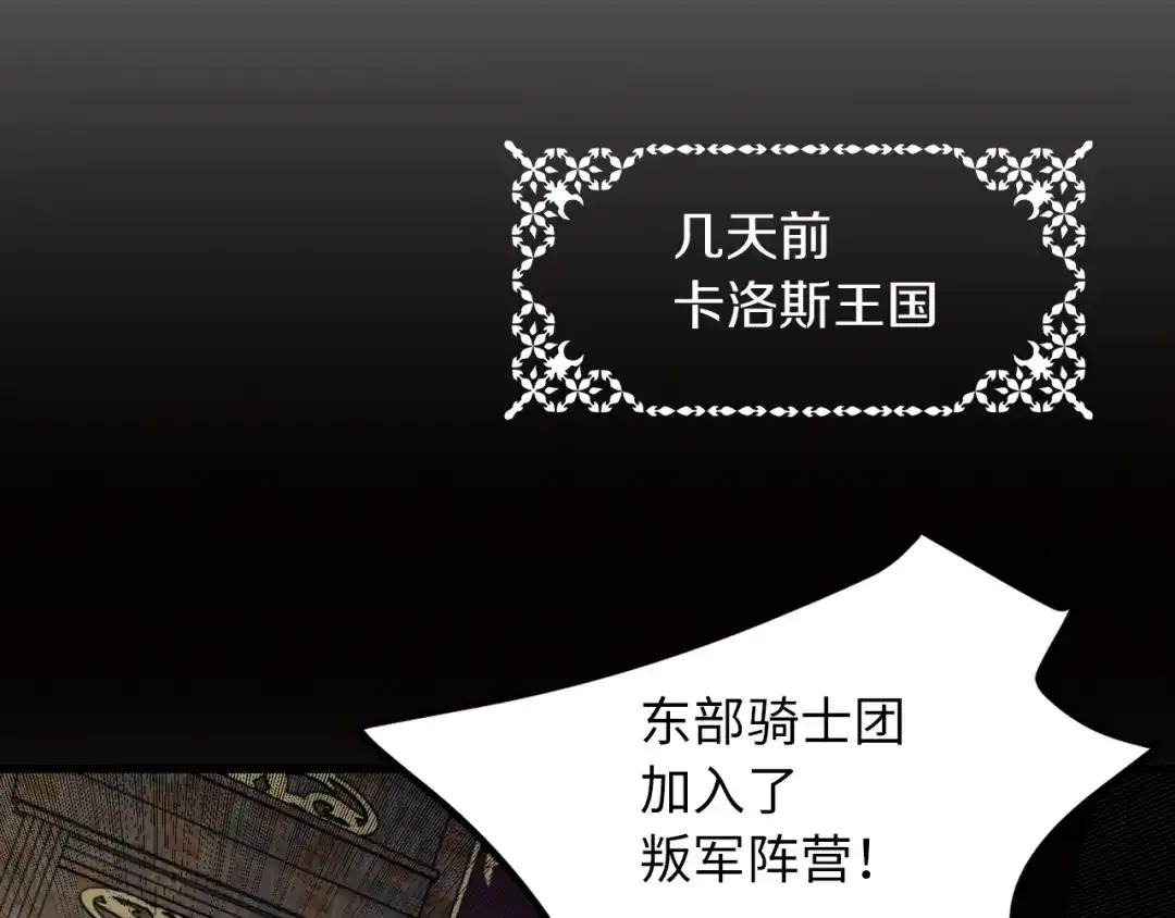 《侍女的帝君》第46话 人事变动 第49页
