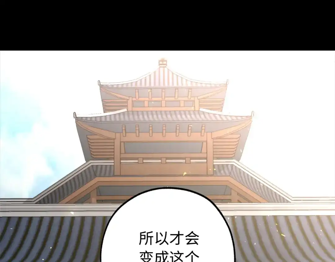 《侍女的帝君》第46话 人事变动 第8页