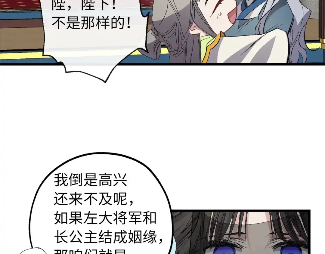 《侍女的帝君》第46话 人事变动 第107页
