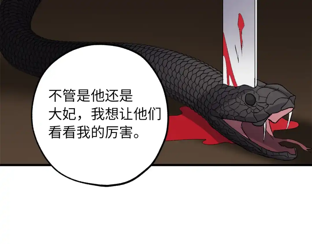 《侍女的帝君》第46话 人事变动 第39页