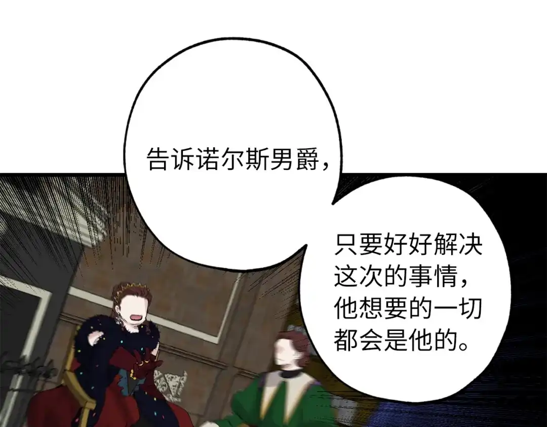 《侍女的帝君》第46话 人事变动 第72页