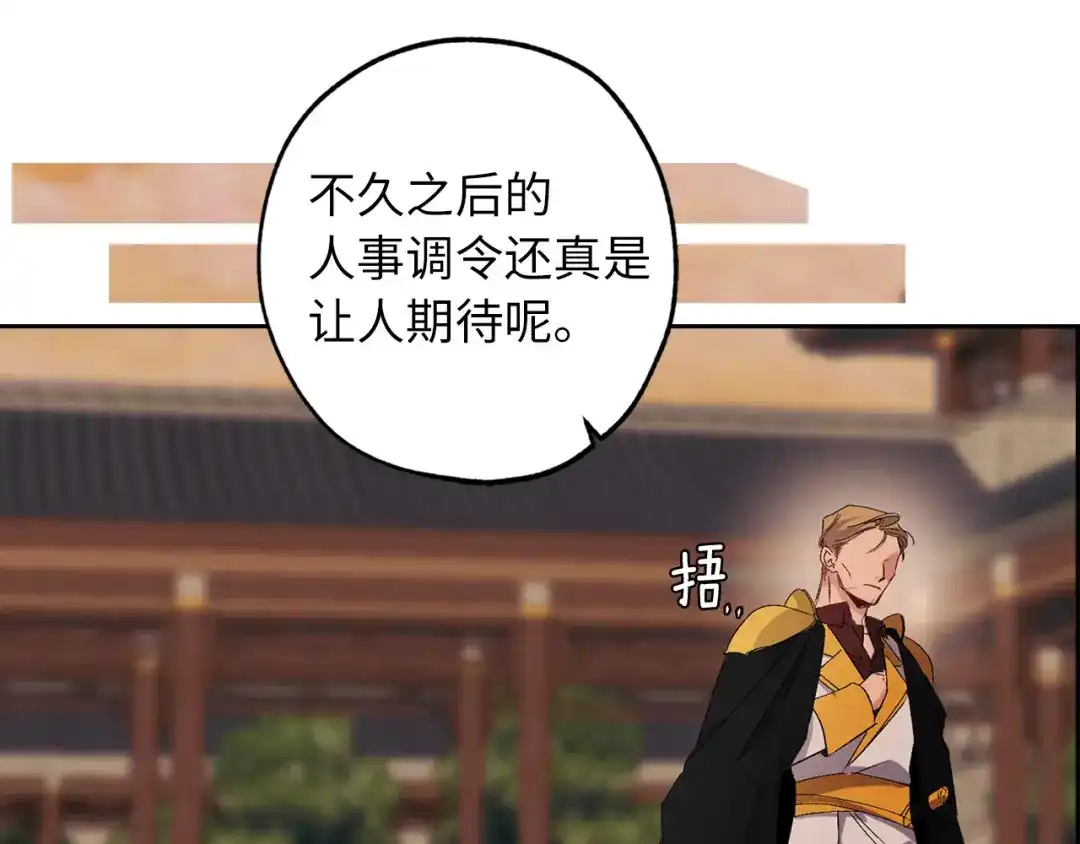 《侍女的帝君》第46话 人事变动 第47页