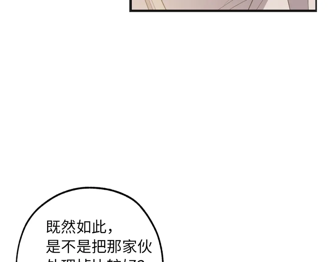 《侍女的帝君》第46话 人事变动 第32页