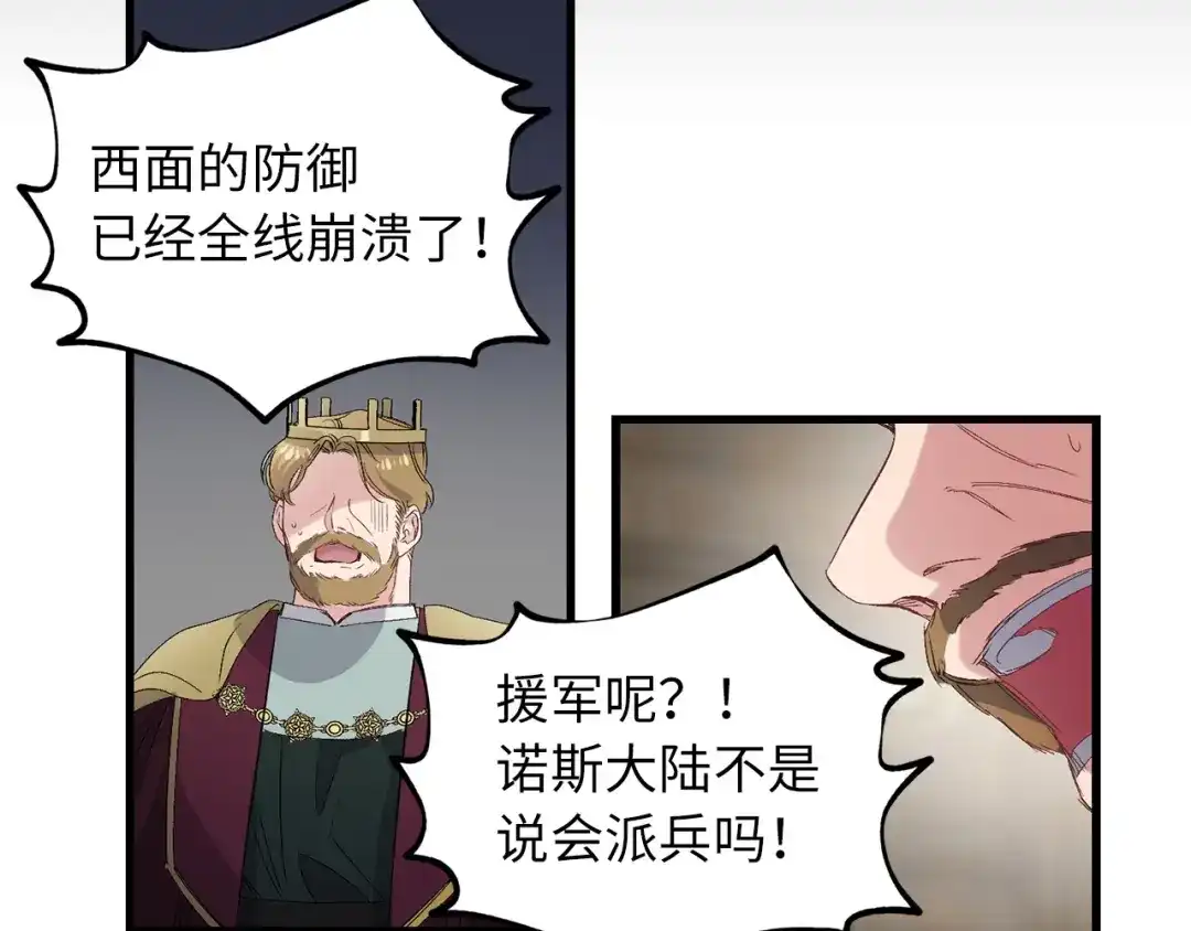 《侍女的帝君》第46话 人事变动 第51页