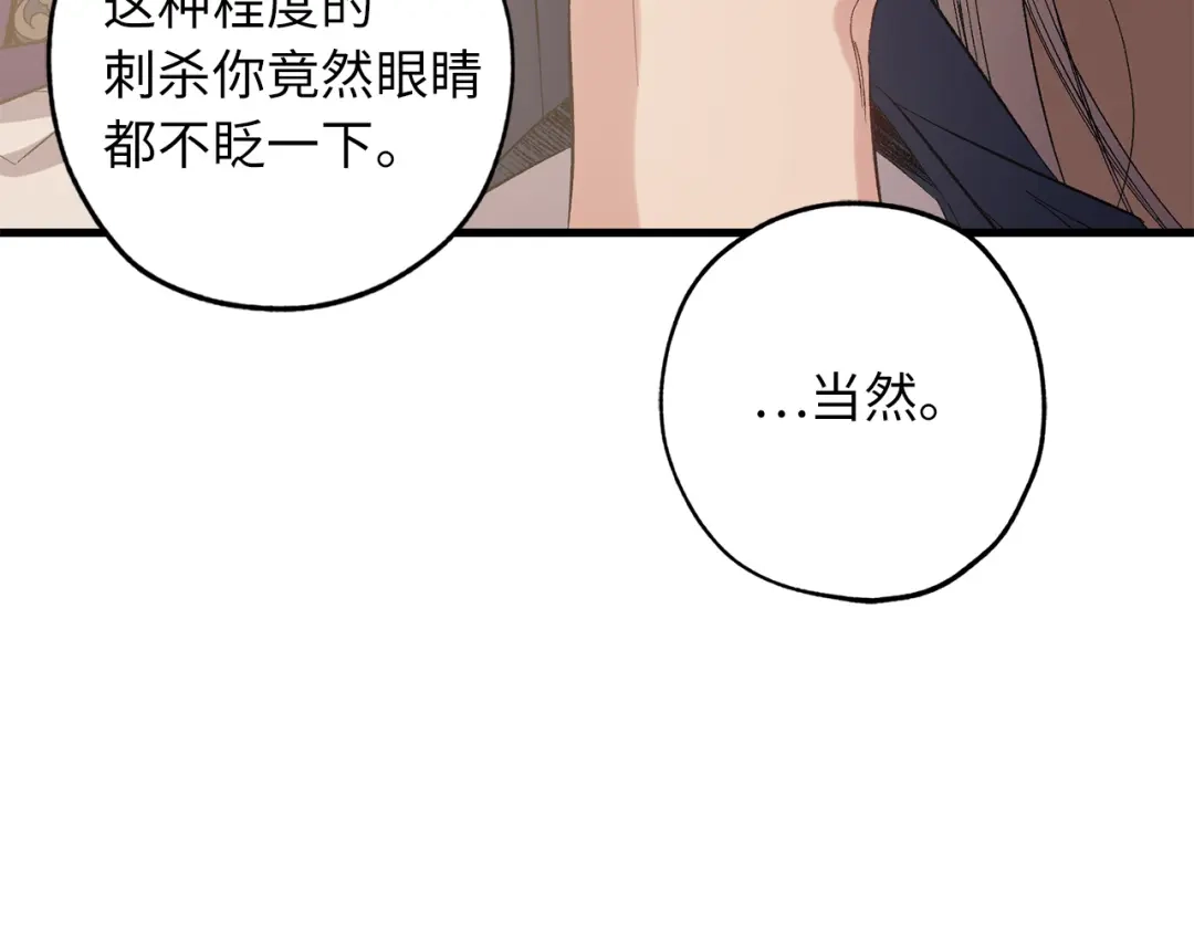 《侍女的帝君》第46话 人事变动 第46页