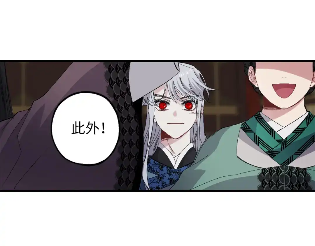 《侍女的帝君》第46话 人事变动 第93页