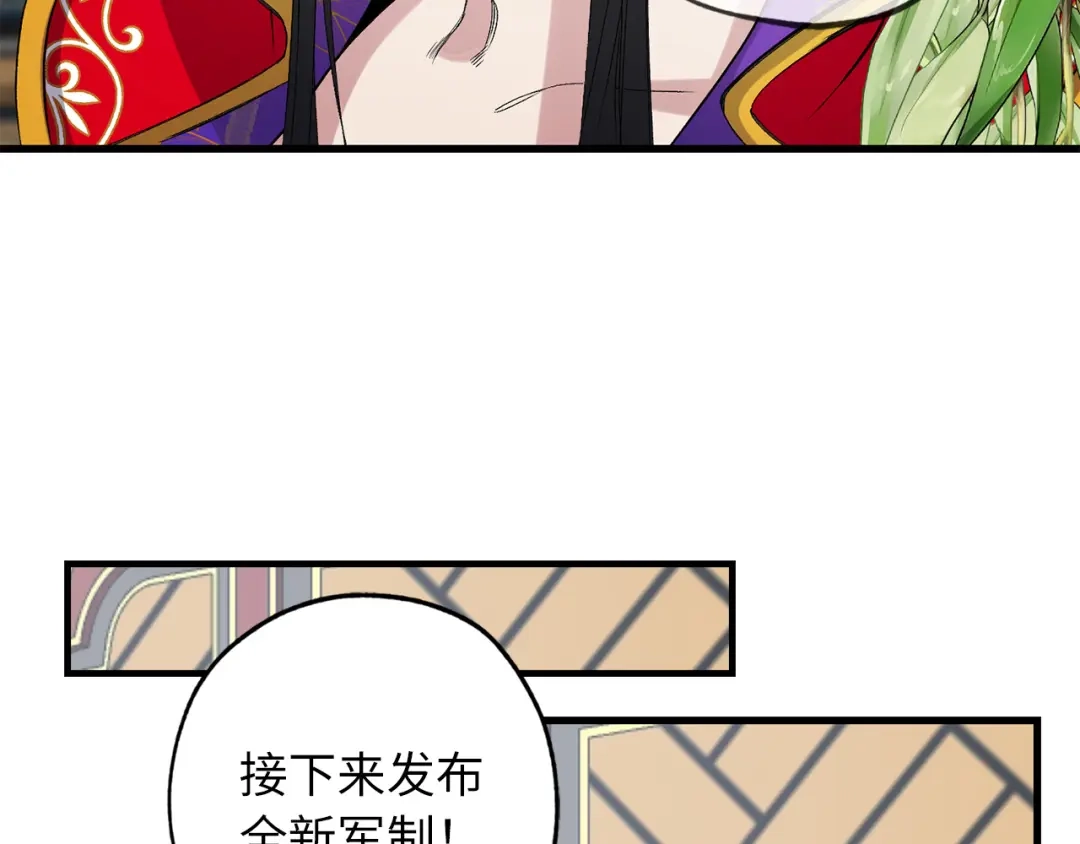 《侍女的帝君》第46话 人事变动 第83页