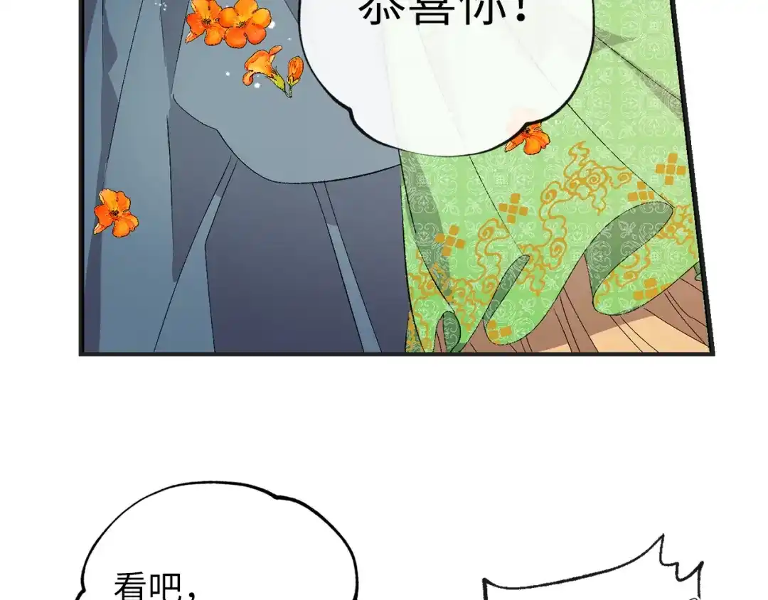 《侍女的帝君》第46话 人事变动 第105页