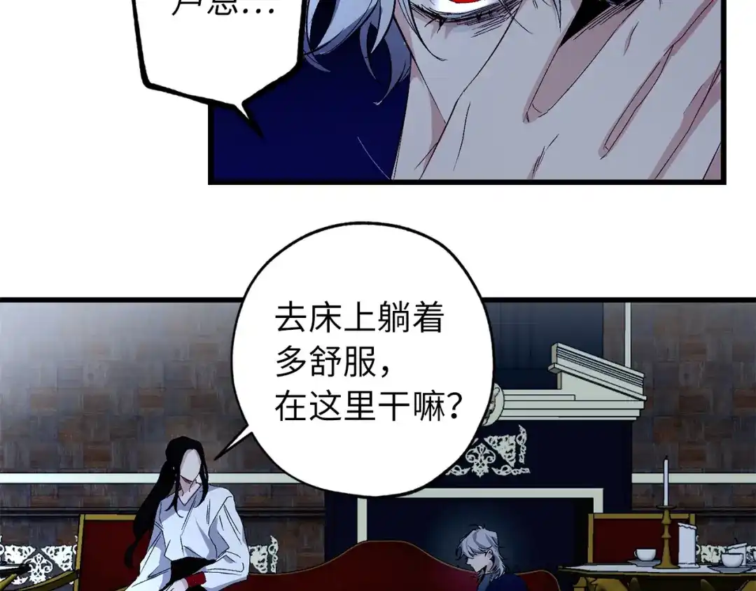 《侍女的帝君》第47话 容身之处 第82页
