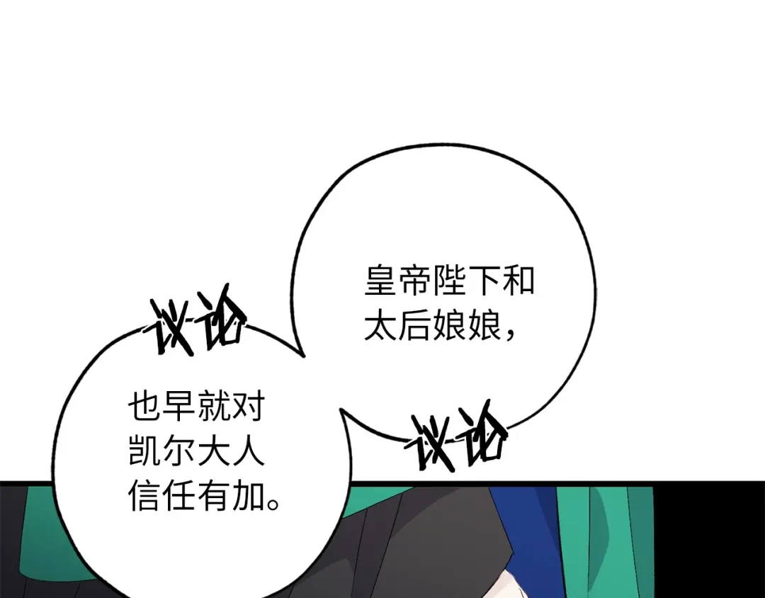 《侍女的帝君》第47话 容身之处 第25页