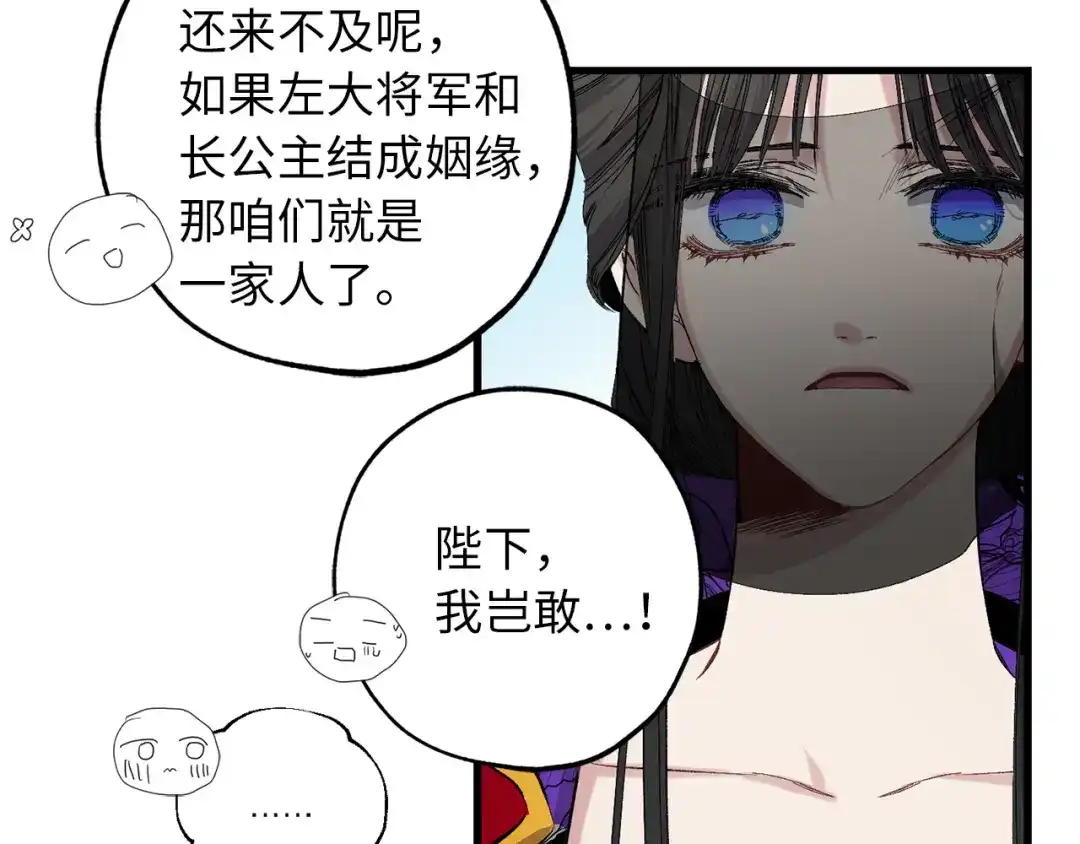 《侍女的帝君》第47话 容身之处 第35页