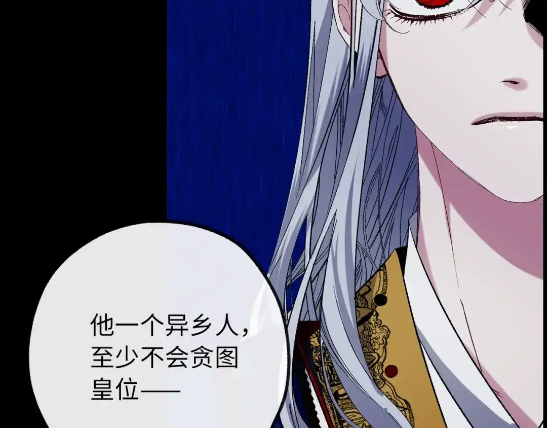 《侍女的帝君》第47话 容身之处 第19页