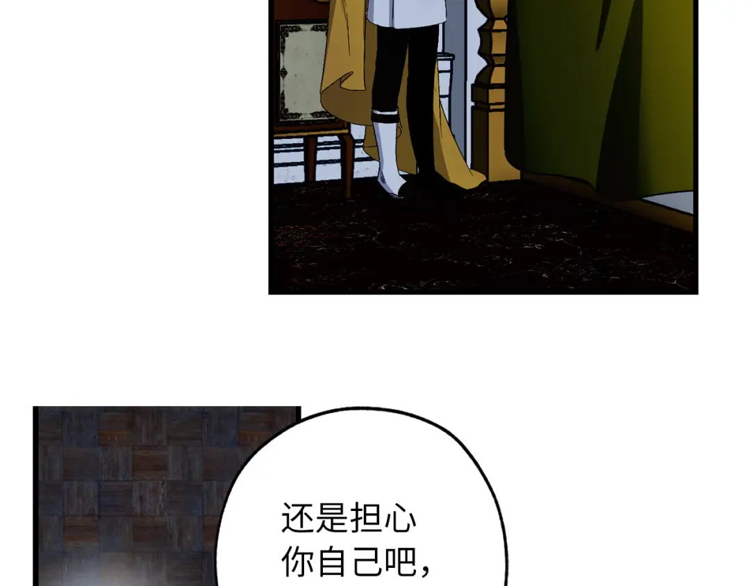 《侍女的帝君》第47话 容身之处 第85页