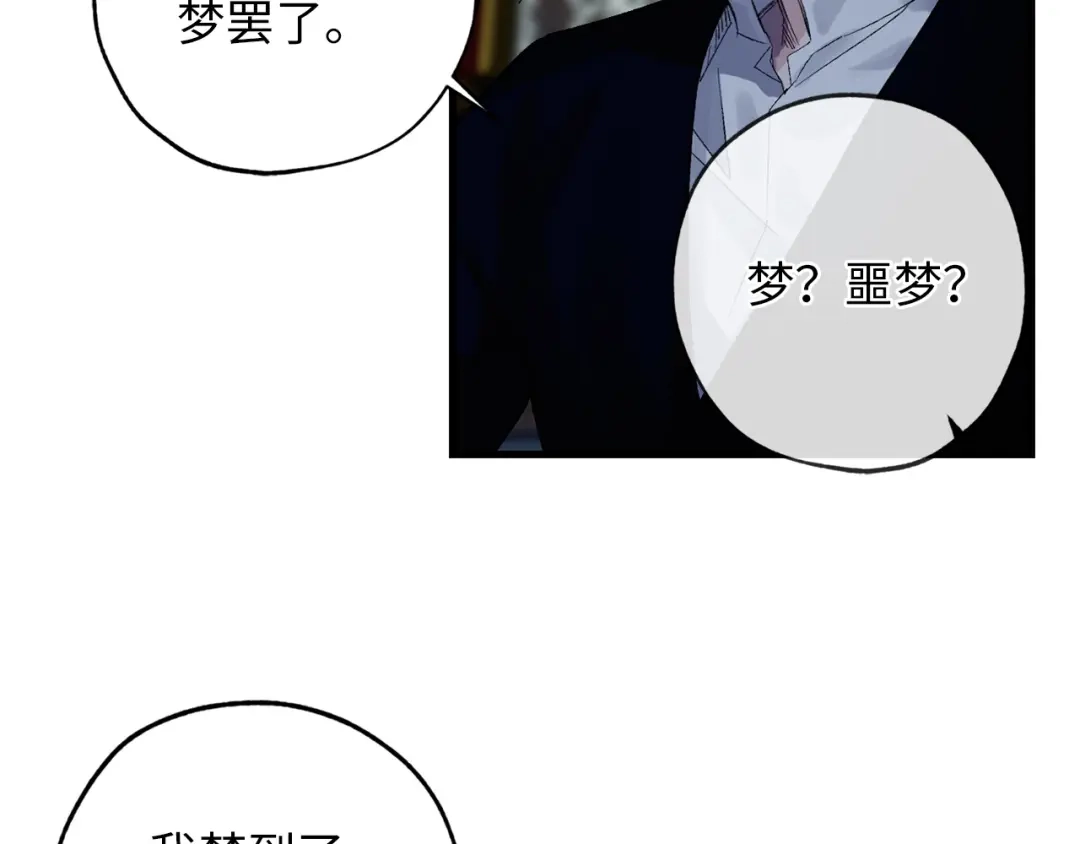 《侍女的帝君》第47话 容身之处 第87页