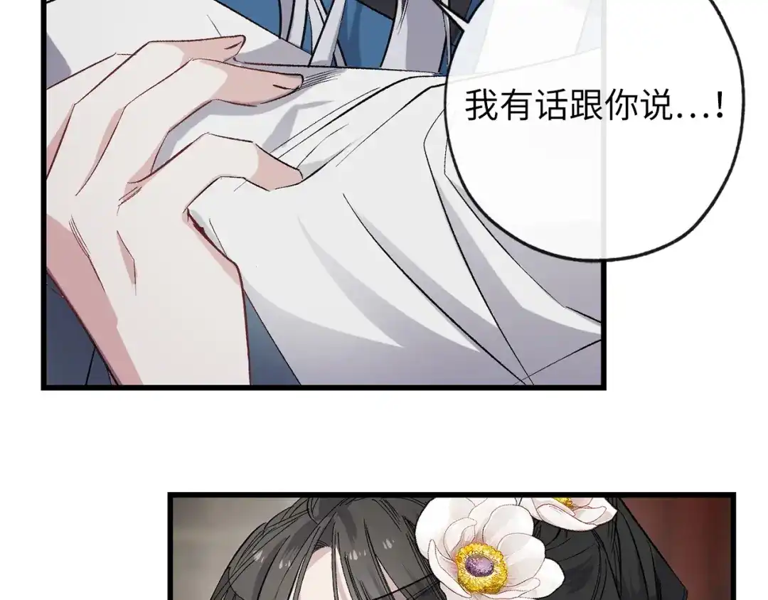 《侍女的帝君》第47话 容身之处 第75页