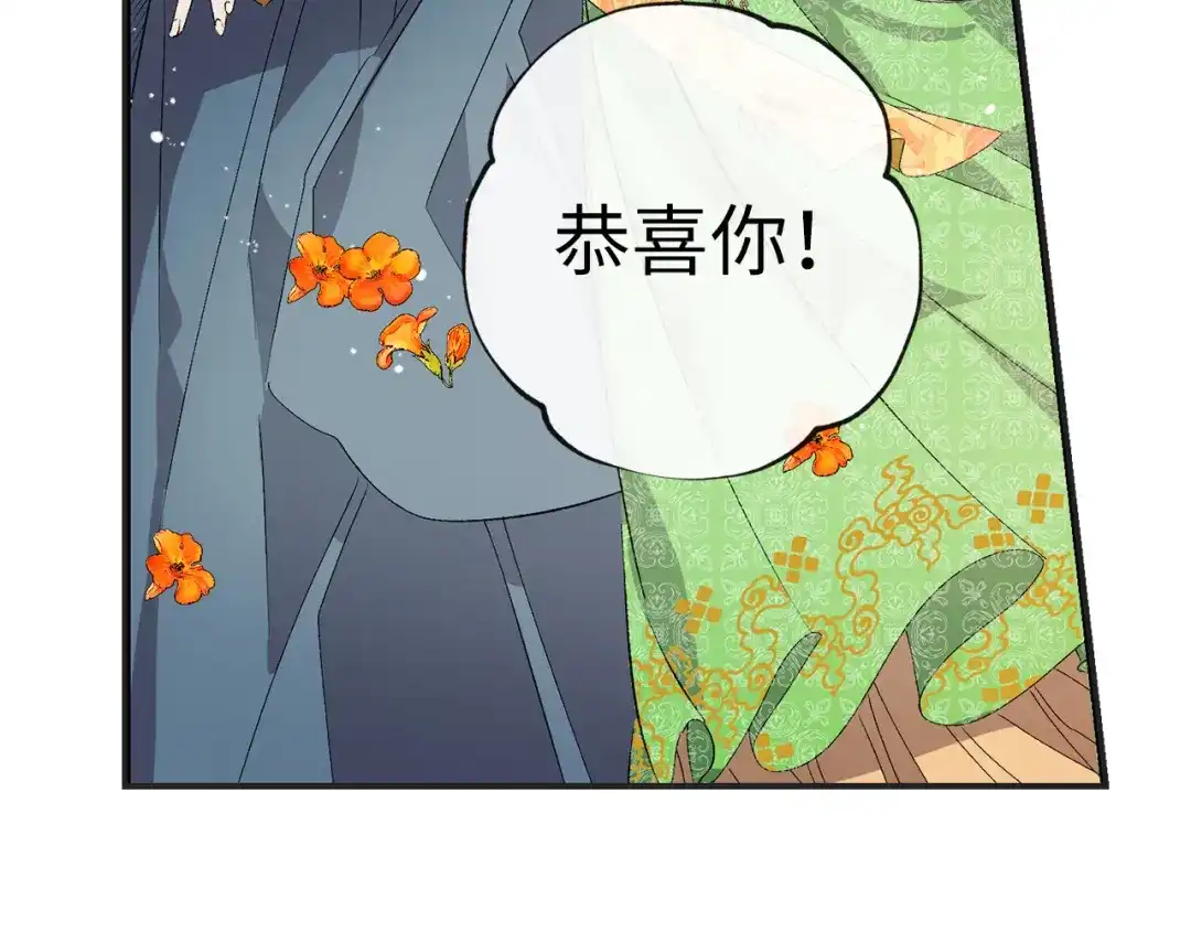 《侍女的帝君》第47话 容身之处 第32页