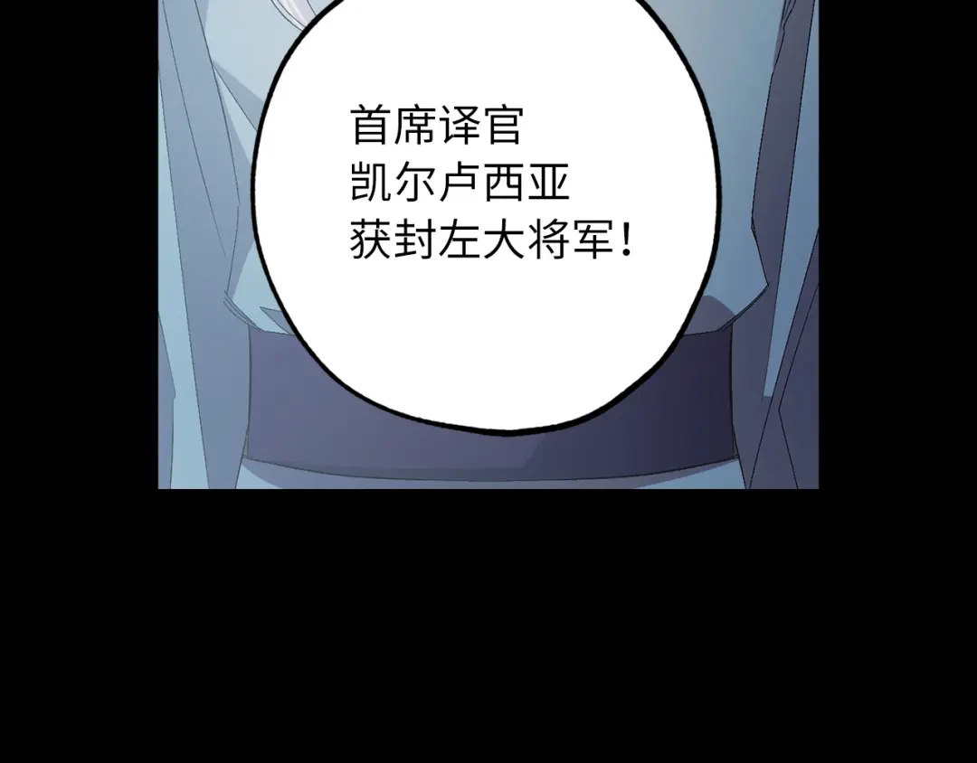 《侍女的帝君》第47话 容身之处 第4页